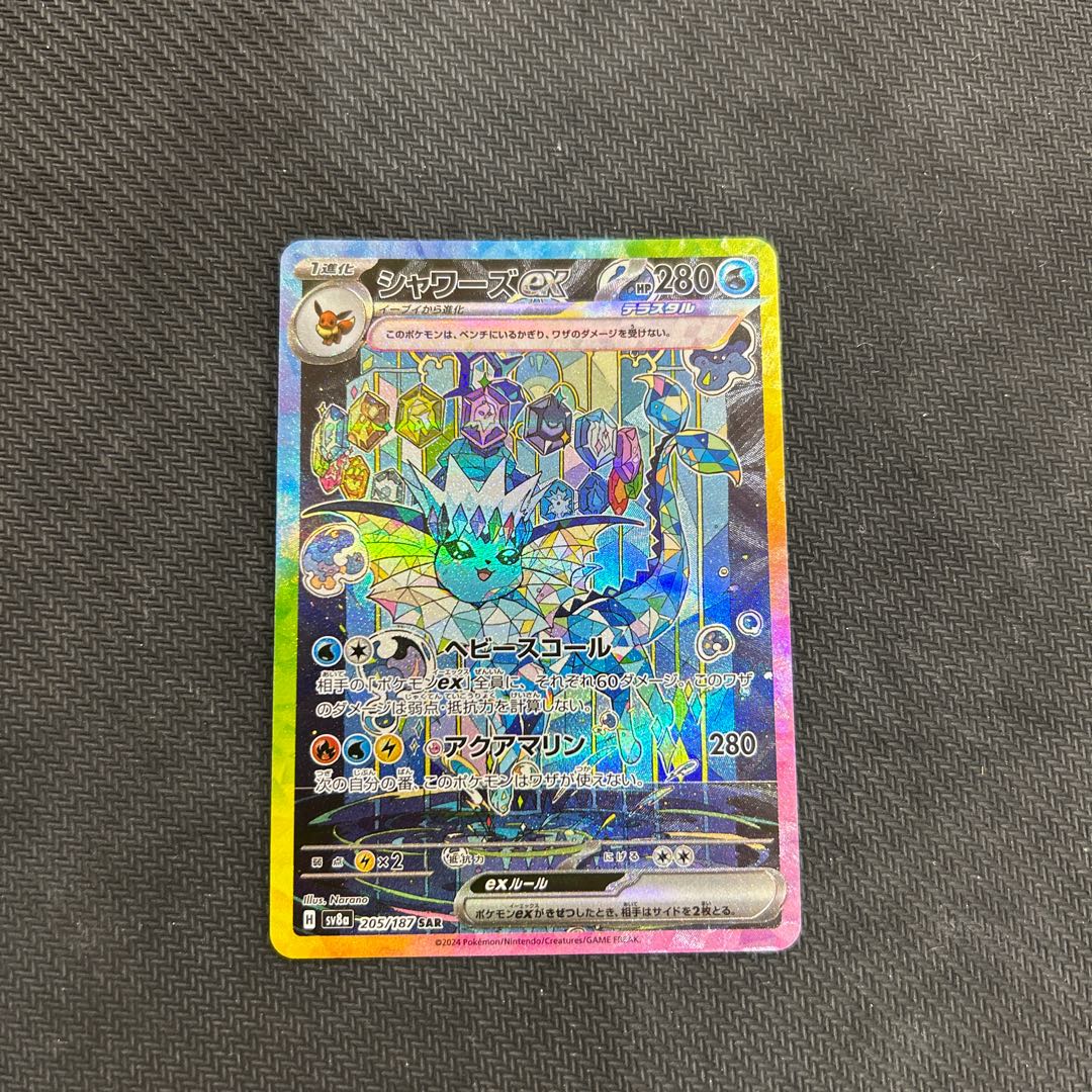 Vaporeonex SAR 205/187