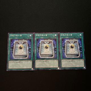 3710 皆既月触の書 ノーマル JP064