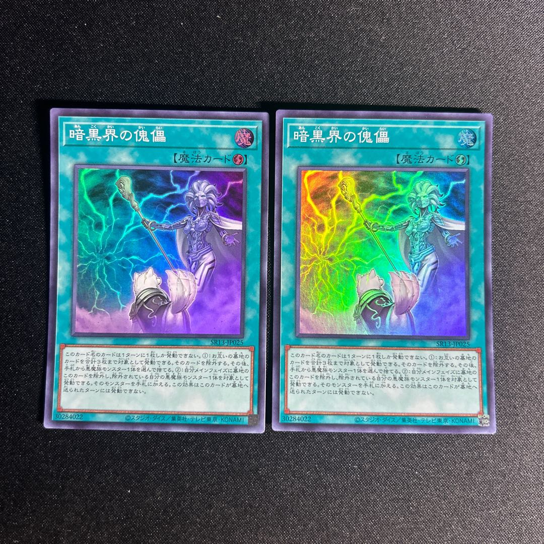 1388 暗黒界の傀儡 1枚