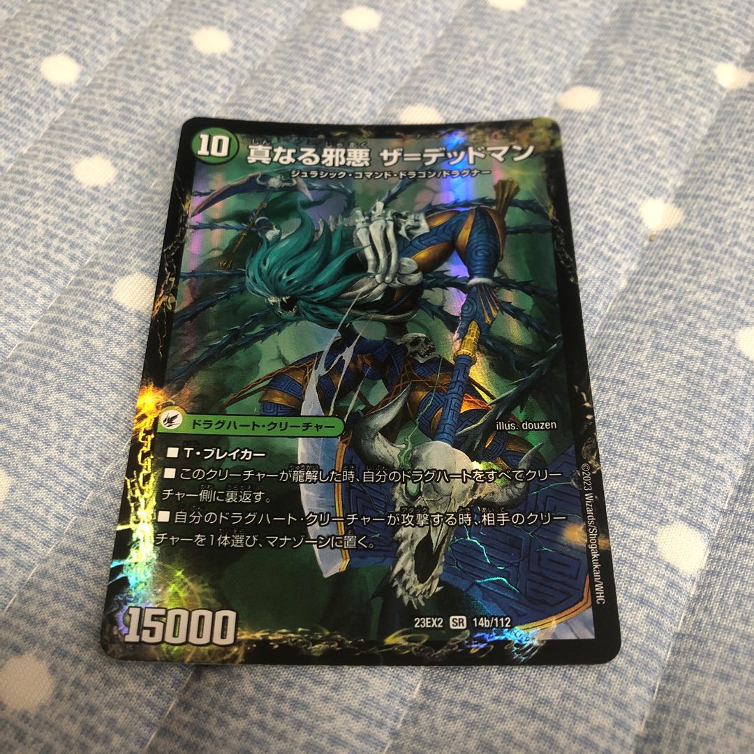 邪帝斧 デッドアックス｜真なる邪悪 ザ=デッドマン SR 14a/112｜14b/112 1枚