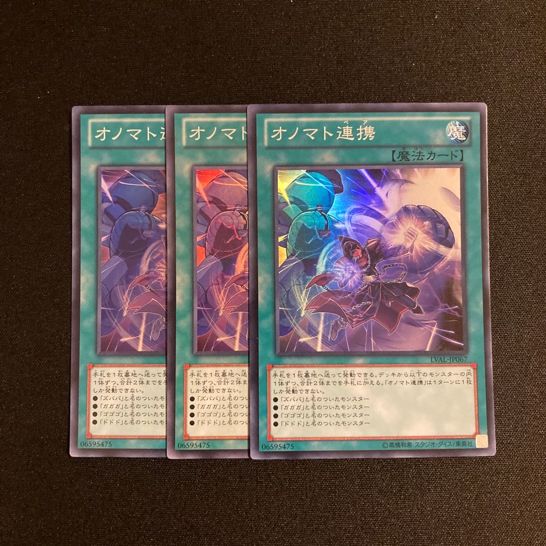 b170 オノマト連携 スーパーレア ３枚セット 遊戯王 トレトレ