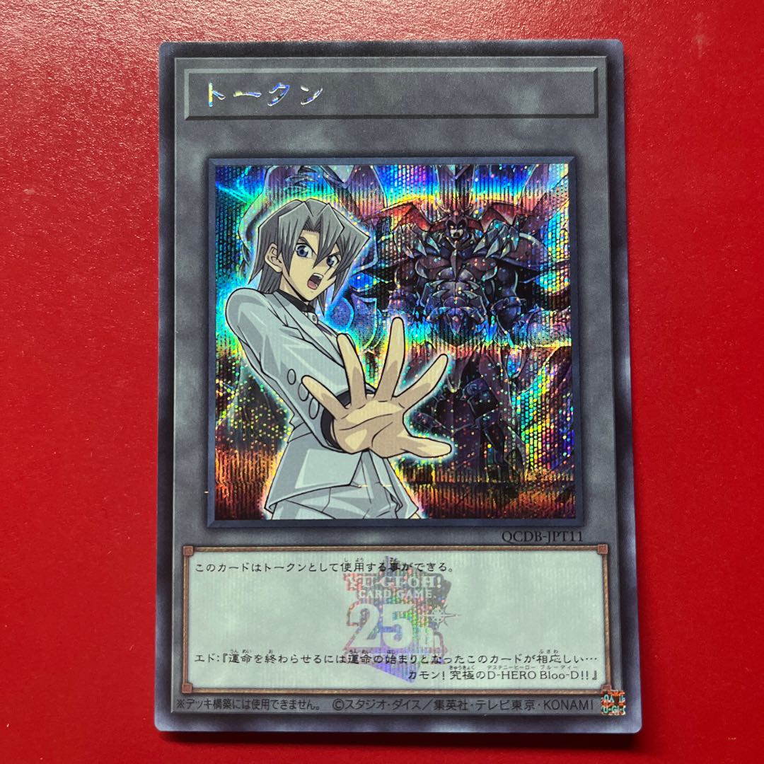 Zp Token (Ed Phoenix) Secret Rare QCDB-JPT11 1枚