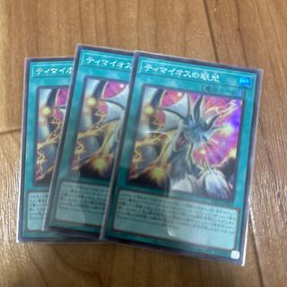 ティマイオスの眼光 シークレットレア YAC1-JP064 3枚