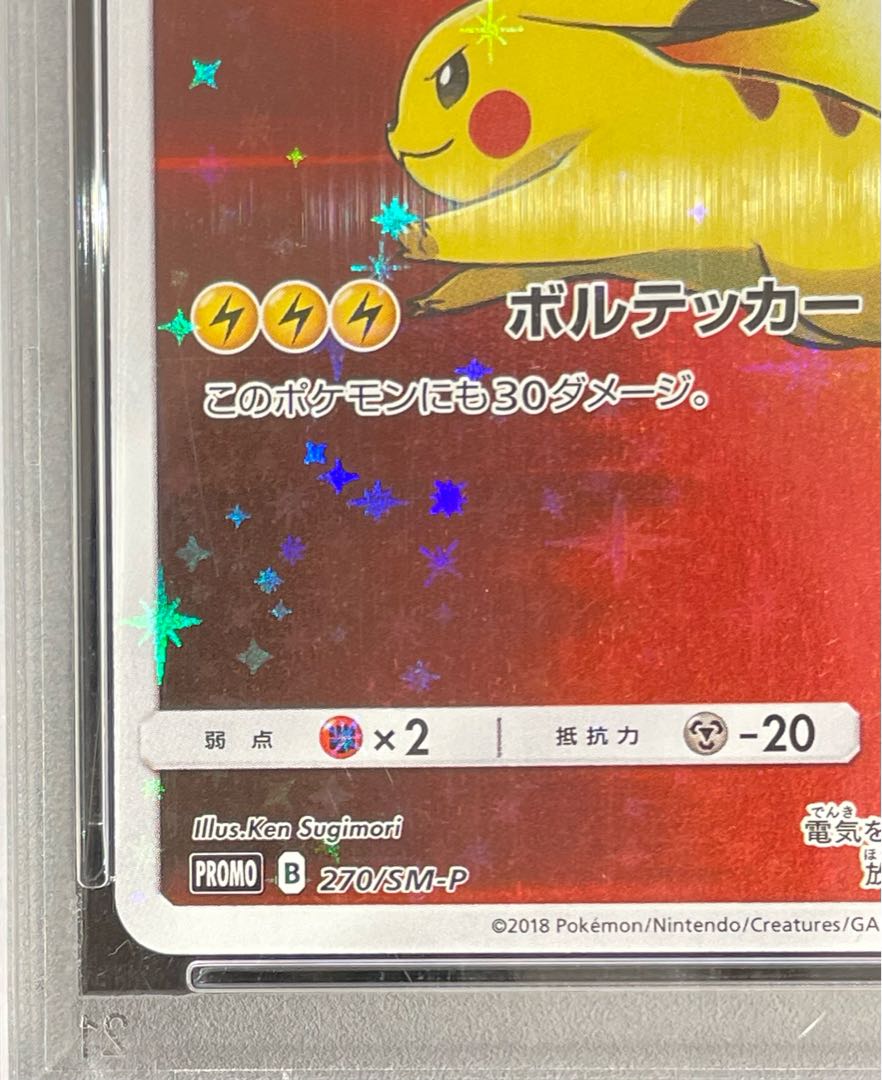 【PSA10】レッドのピカチュウ PROMO 270/SM-P 1枚