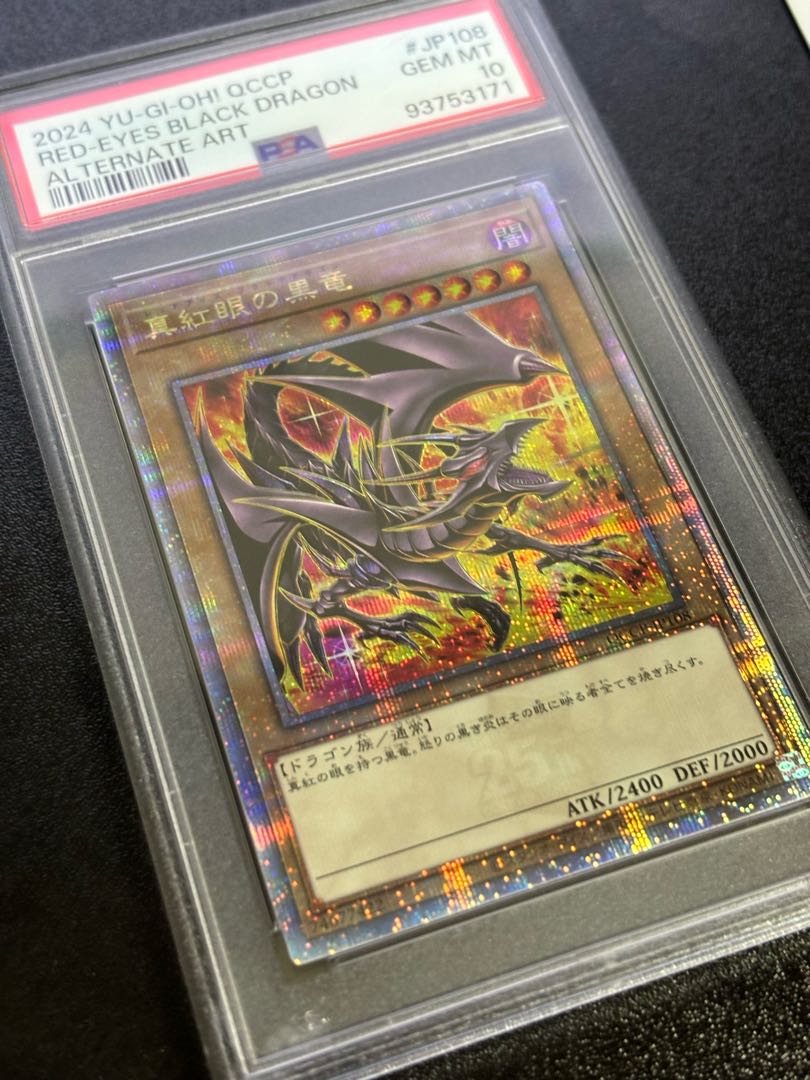 真紅眼の黒竜25th 絵違いPSA10 クオシク 【公式通販】