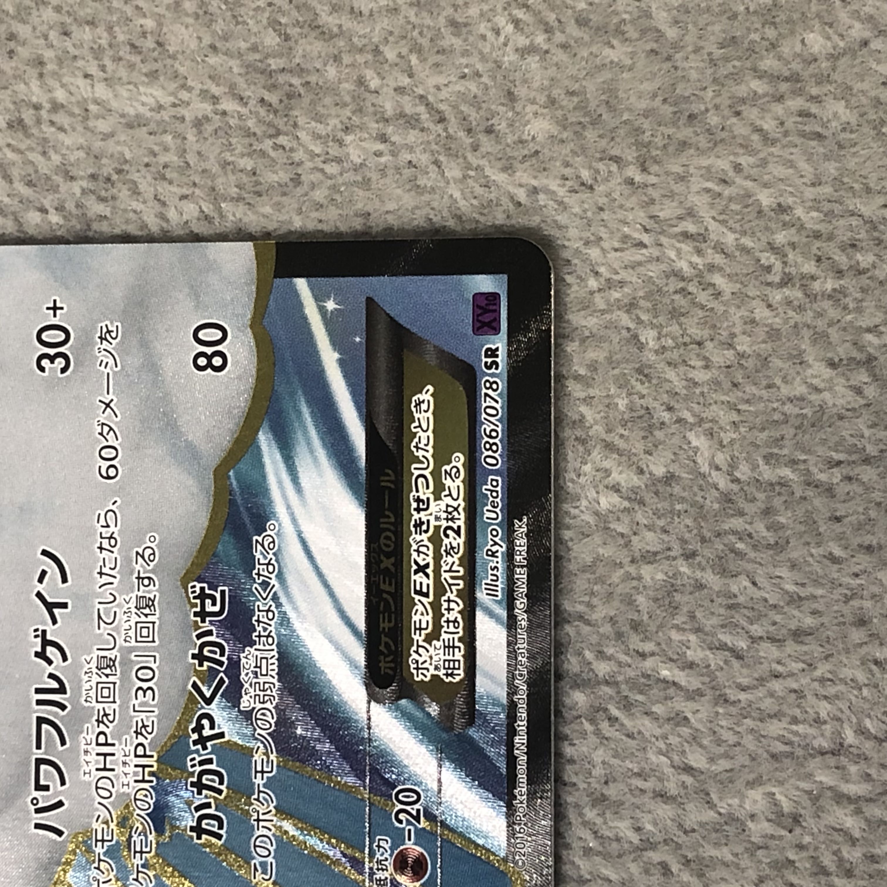 チルタリスEX SR 086/078 1枚