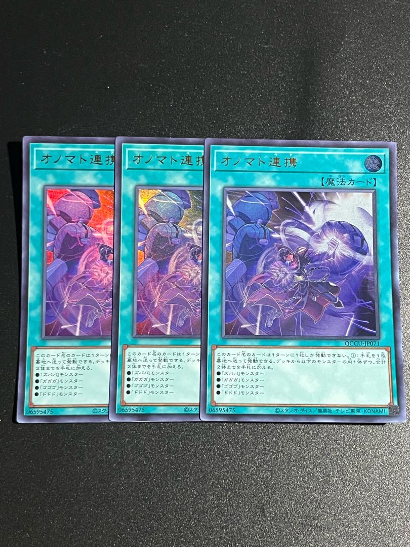 遊戯王スタジオ 3枚 オノマト連携 ウルトラレア QCCU-JP071
