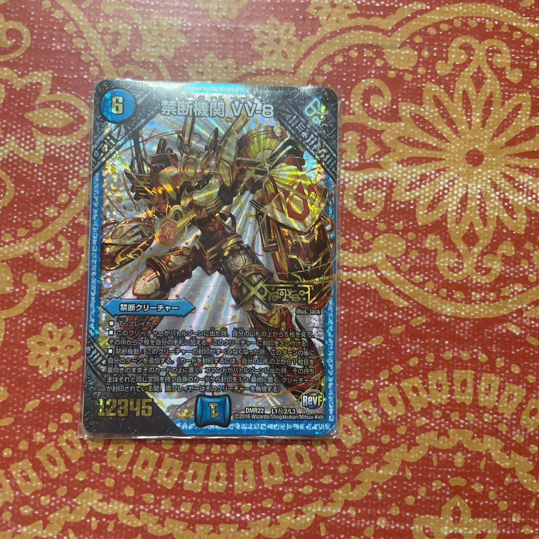 Forbidden institution VV-8 SE L1(secret)2/L3 1枚