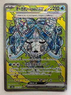 オーガポンいどのめんex　SAR