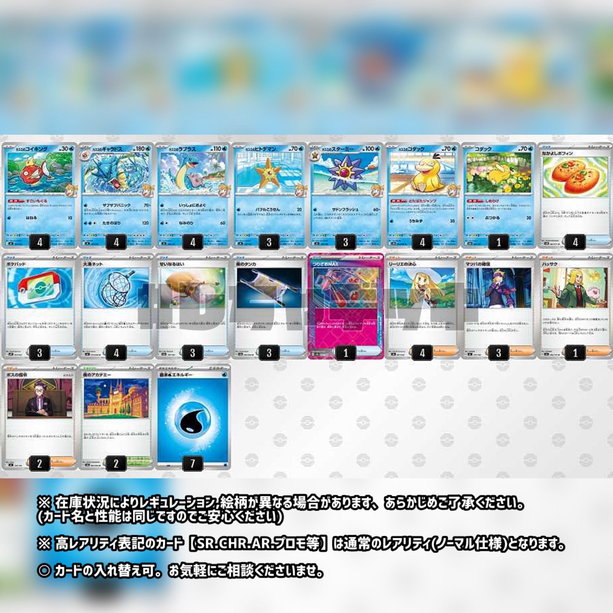 Gym Battle Winner] Kasumi's Gyarados Preconstructed Deck Pokémon Cards Pokéka 1枚