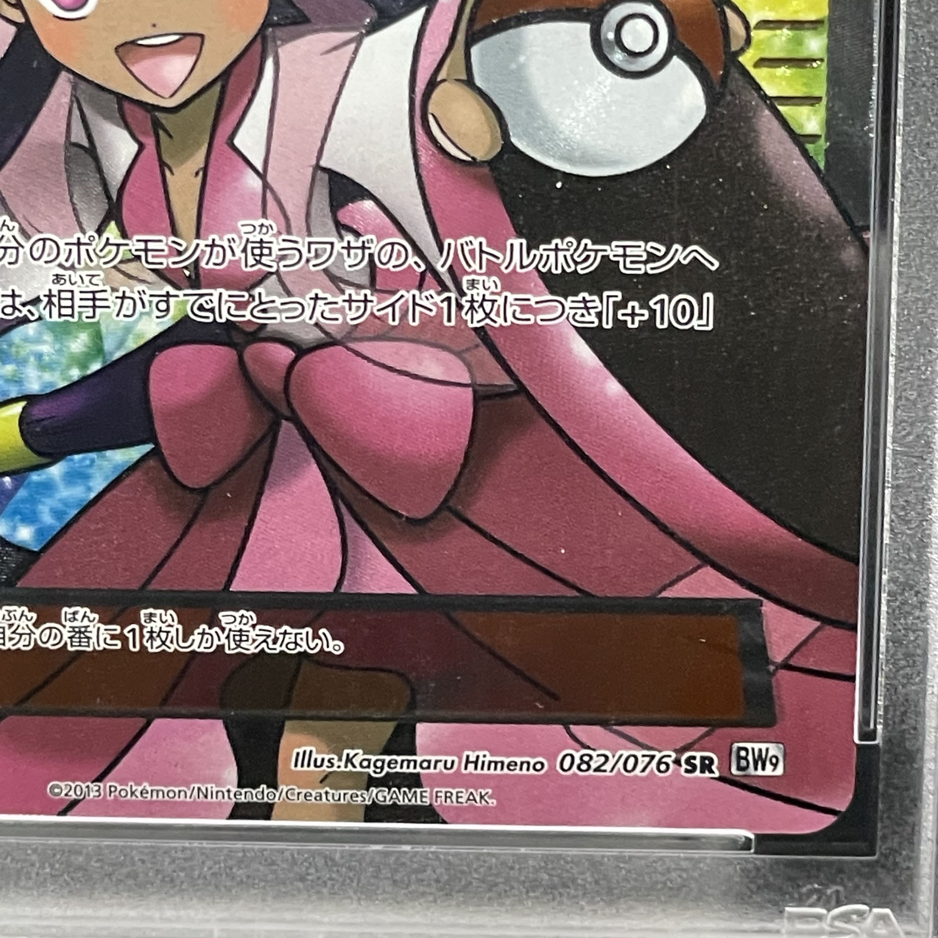 【PSA10】アイリス SR 082/076