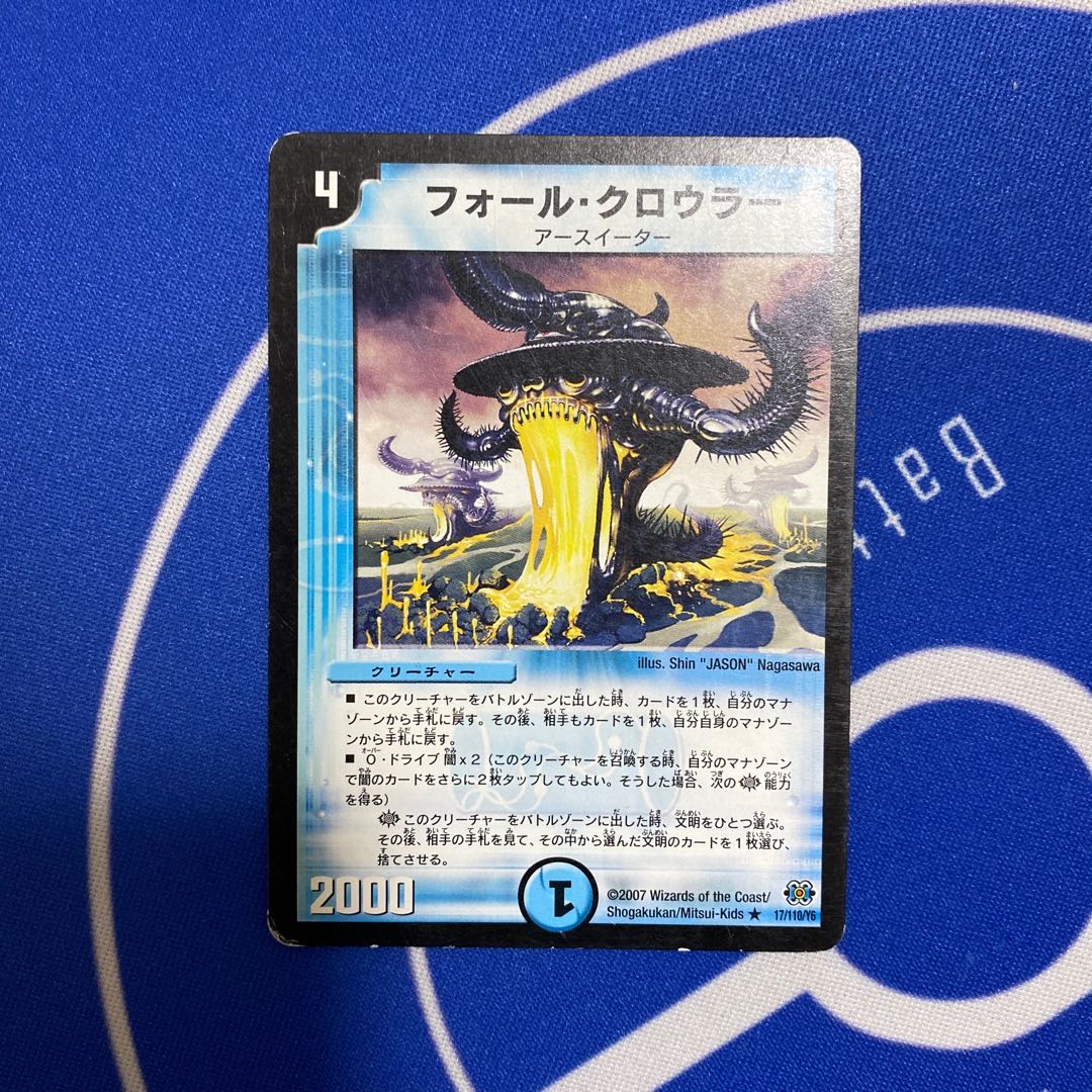 フォール・クロウラー R 17/110/Y6 1枚