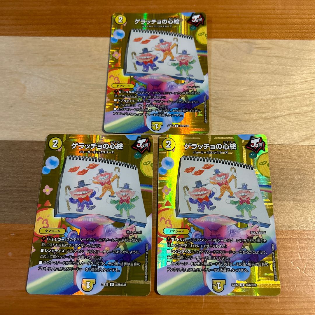 ゲラッチョの心絵 U-foil 超28/超38 1枚