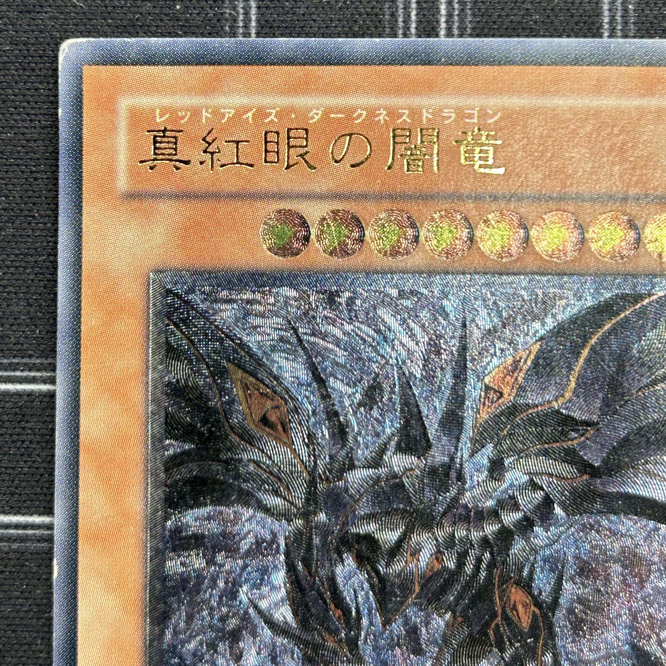 〔イタミ有〕遊戯王OCG 真紅眼の闇竜 アルティメットレア W6S-JP001【37-0906-10M6】