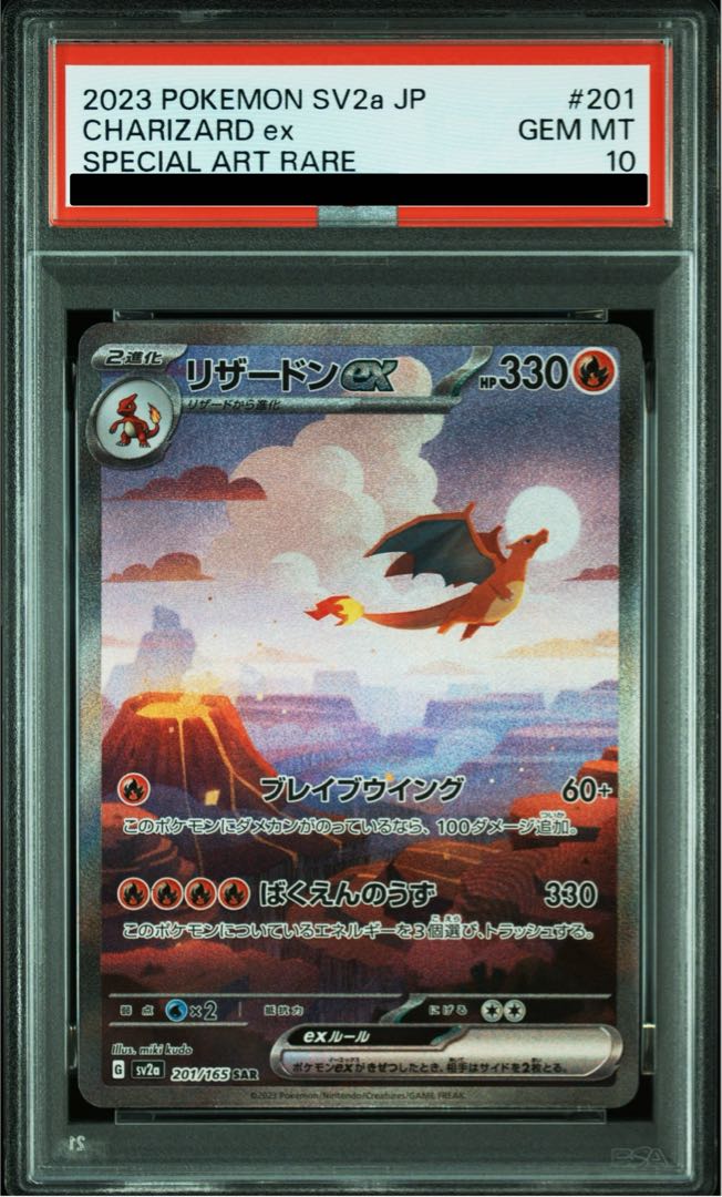 [PSA10] Charizardex SAR 201/165 1枚
