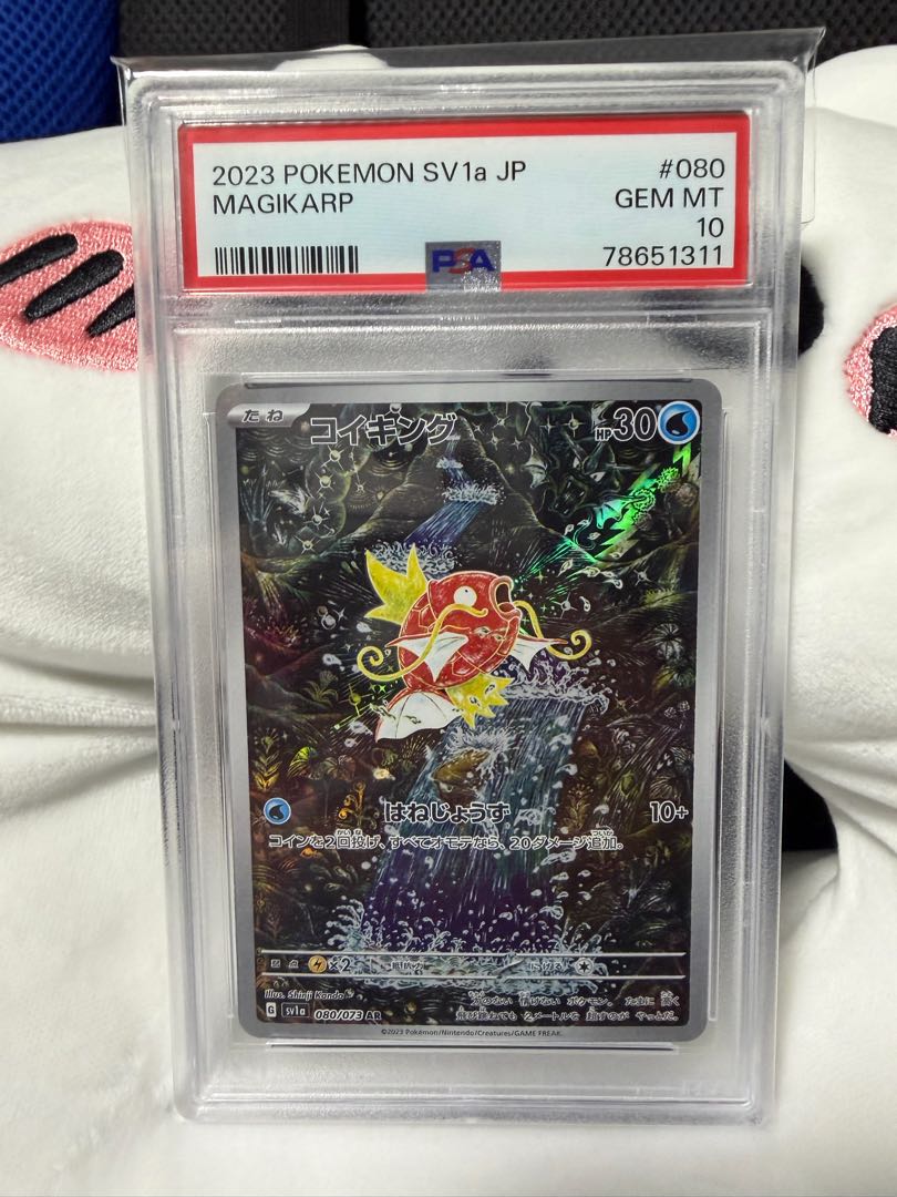 【PSA10】コイキング AR 080/073 1枚