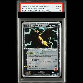 【PSA9】 R団のサンダーex <1st> (-) {063/084} [PCG3] 1枚