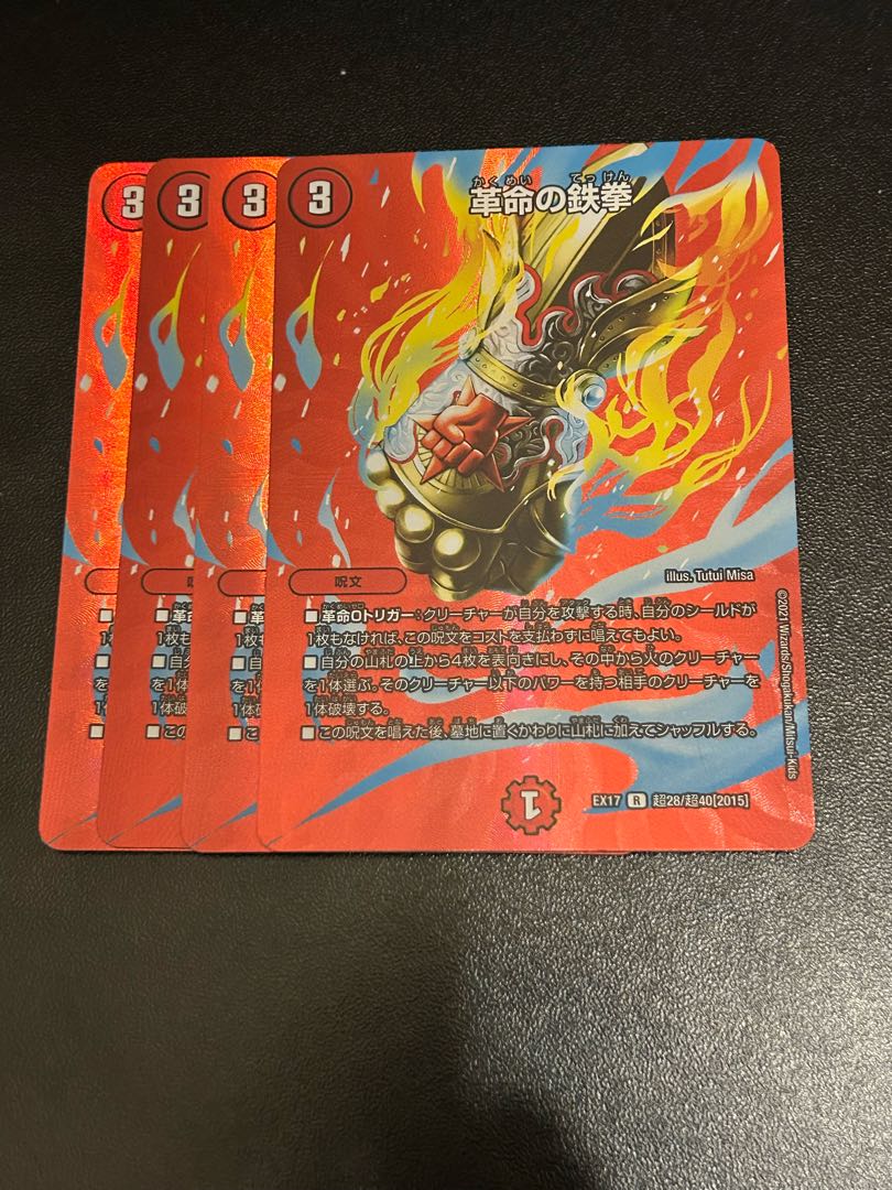 ミリグラム2389革命の鉄拳　デュエキングmax