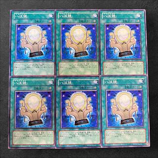 8123 [King of Games] Mirror of Yata 6-card set