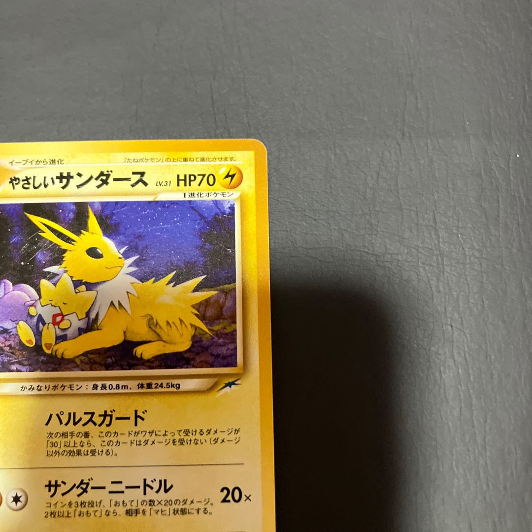 【状態】B ポケカ　旧裏　やさしいサンダース 1枚