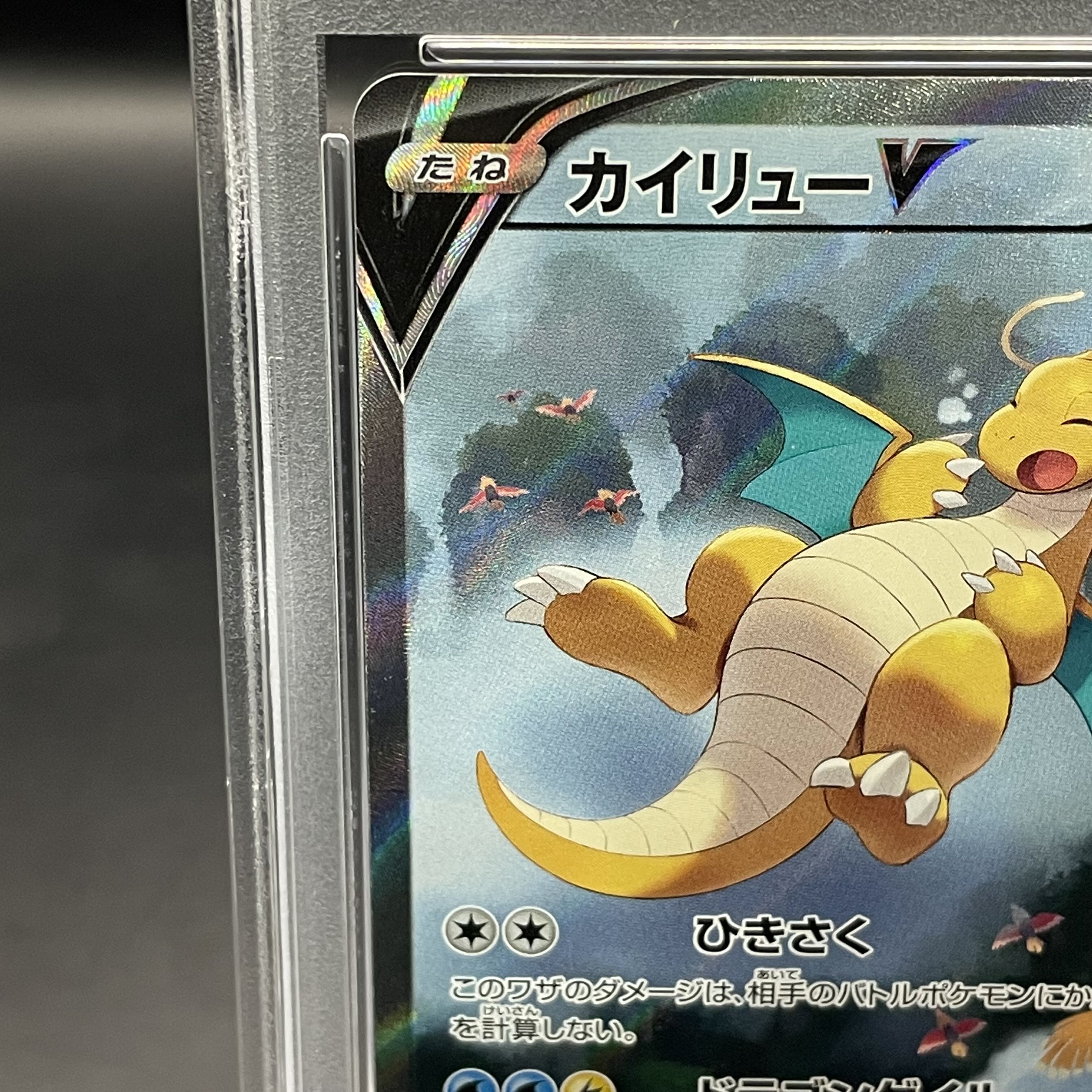 カイリューV SR カイリューV SR[s10b 078/071](強化拡張パック