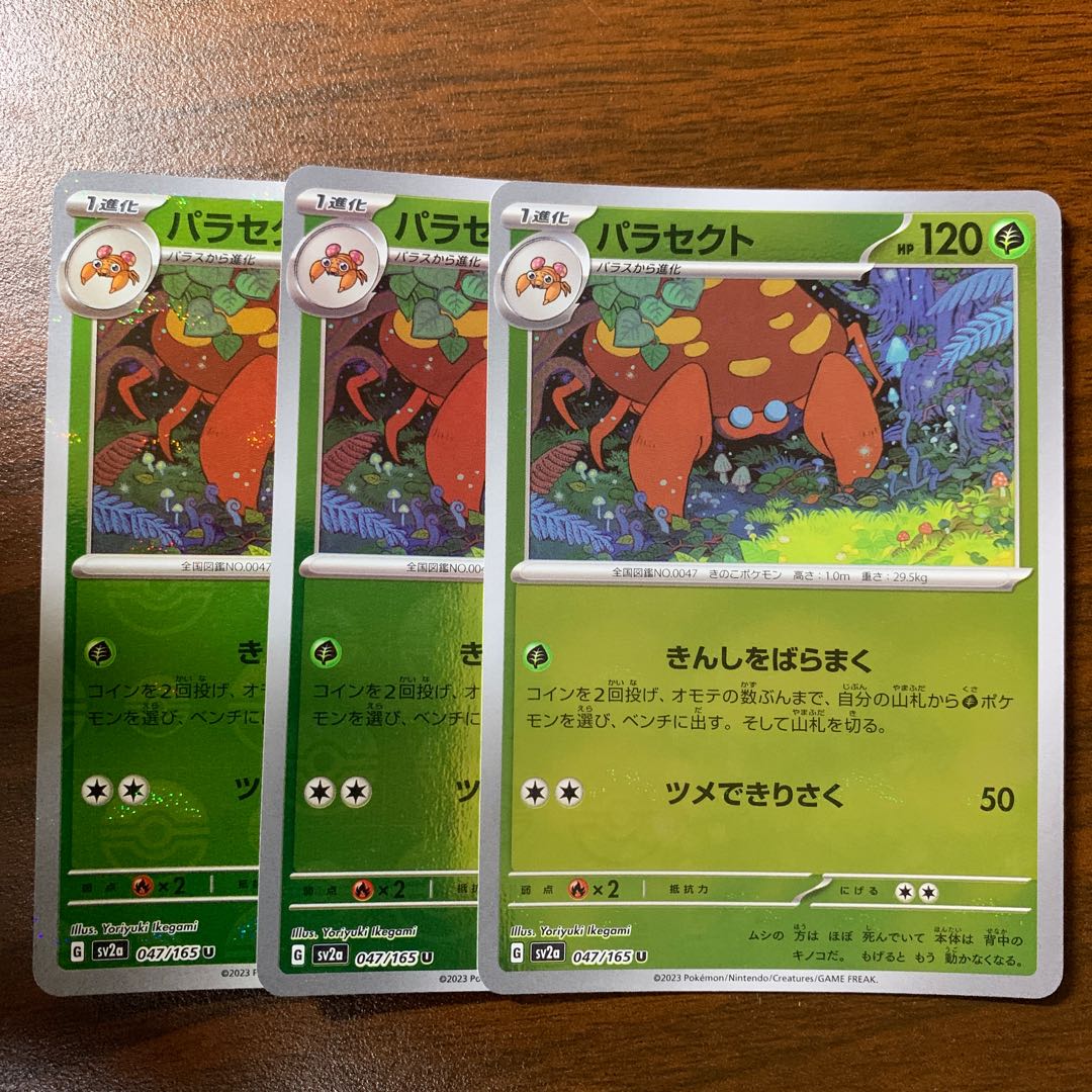 Parasect (Poke Ball pattern/mirror) U 047/165 1枚