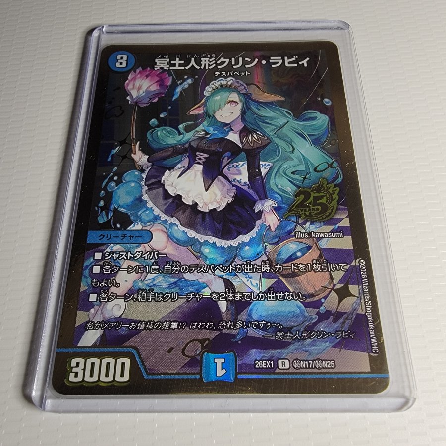 Underworld Doll Kurin Rabby (Gold Border Edition) SE (Secret) N17/(Secret) N25 1枚