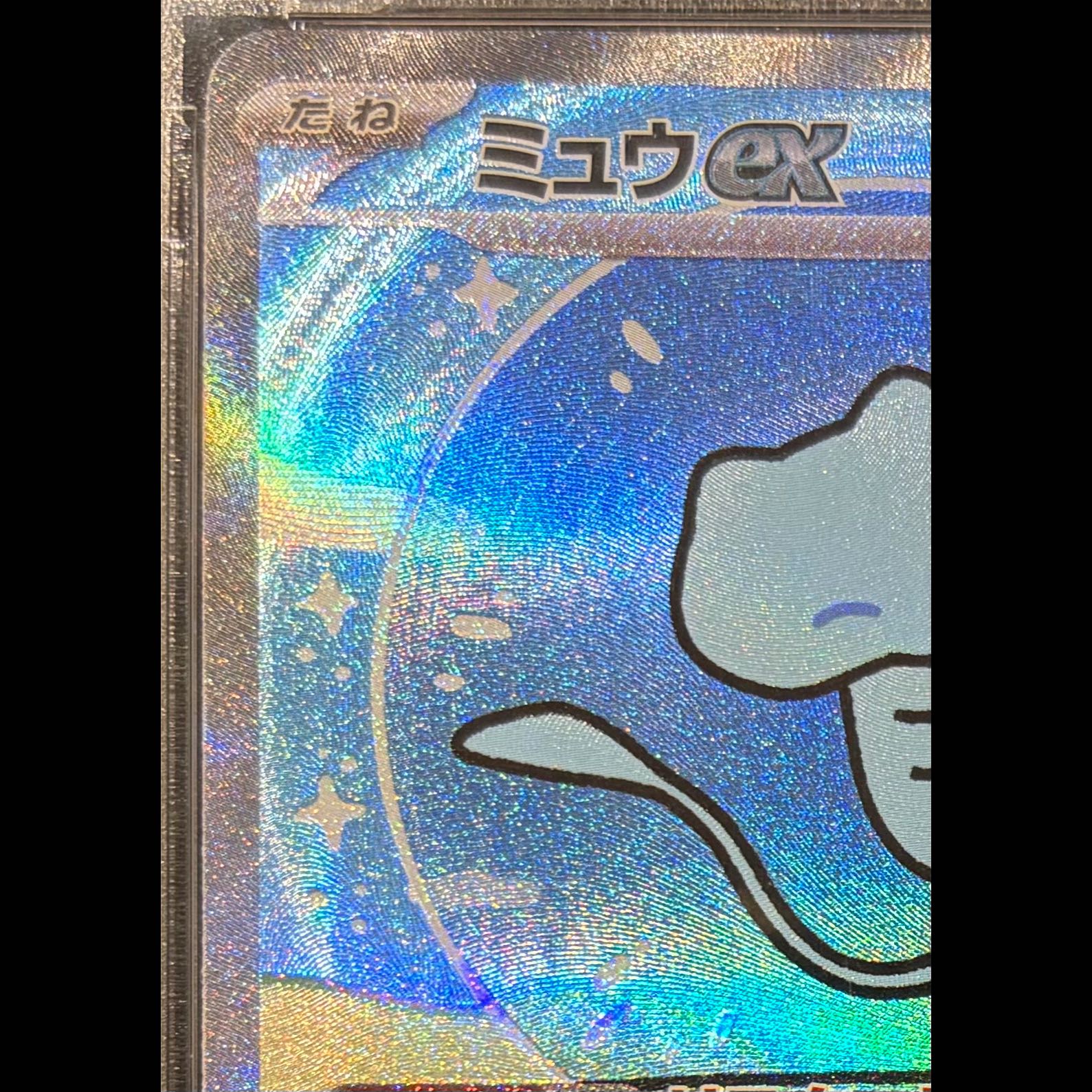 【PSA10】ミュウex SAR 347/190 1枚