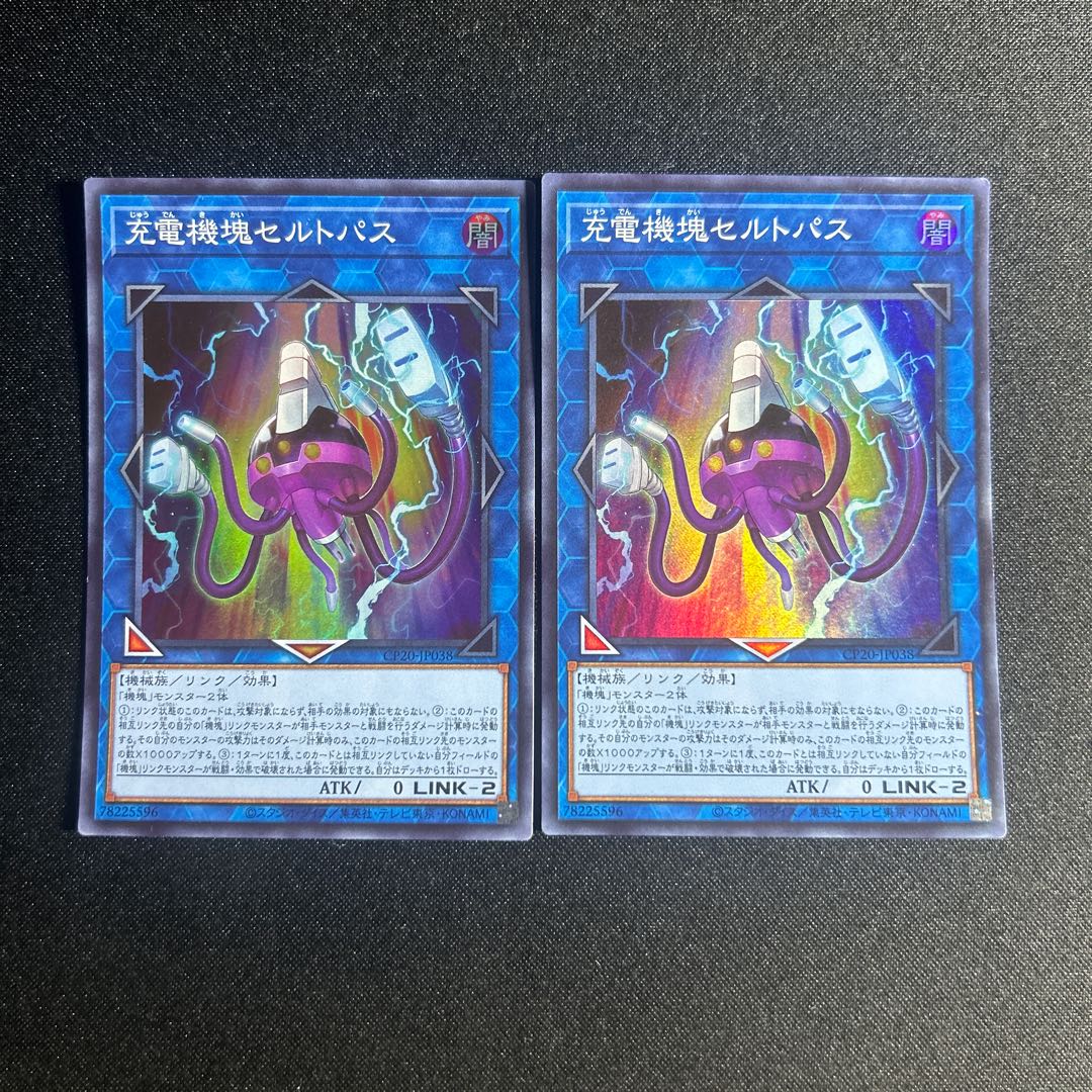 1258 充電機塊セルトパス 1枚