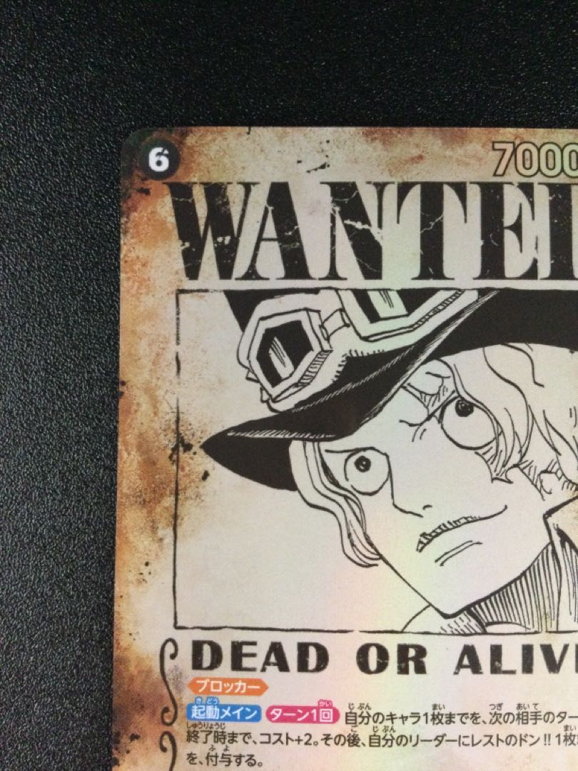 (傷有り) ① サボ(パラレル) SP OP13-120 1枚