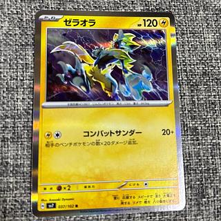 ゼラオラ R 037/102