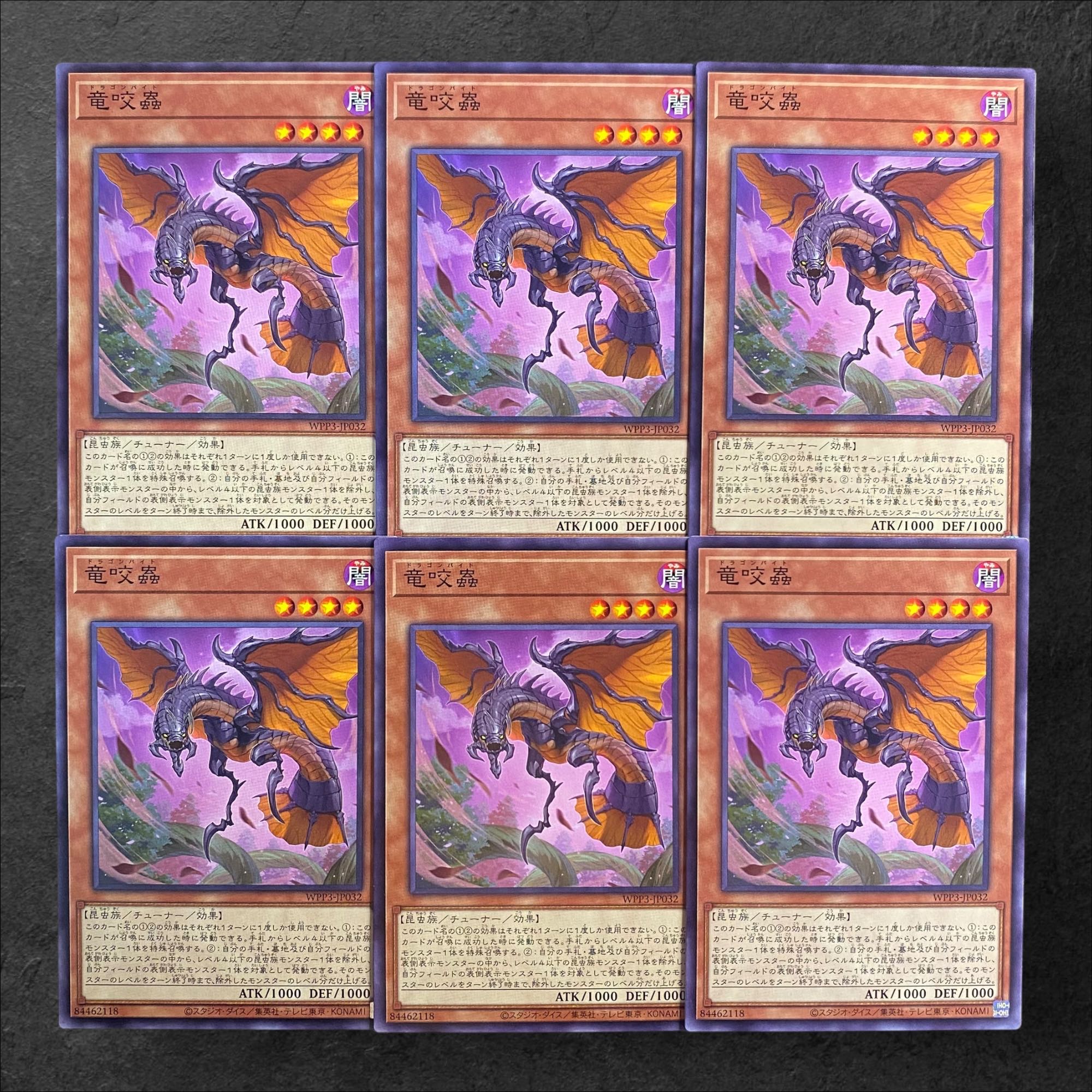 7692【遊戯王】竜咬蟲（ドラゴンバイト）3枚セット