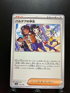 【楽々堂】ポケカ パルデアの学生
