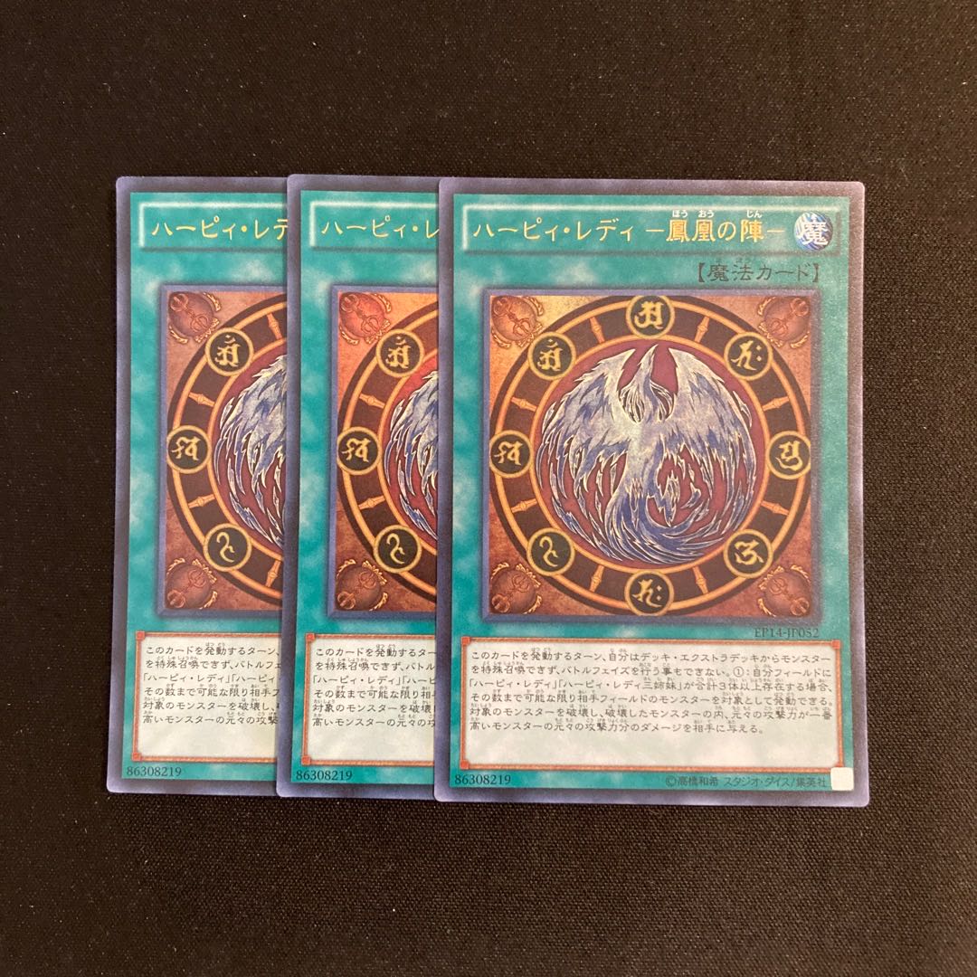 h44 ハーピィ・レディ-鳳凰の陣- ウルトラレア 3枚セット 遊戯王 トレトレ 3枚