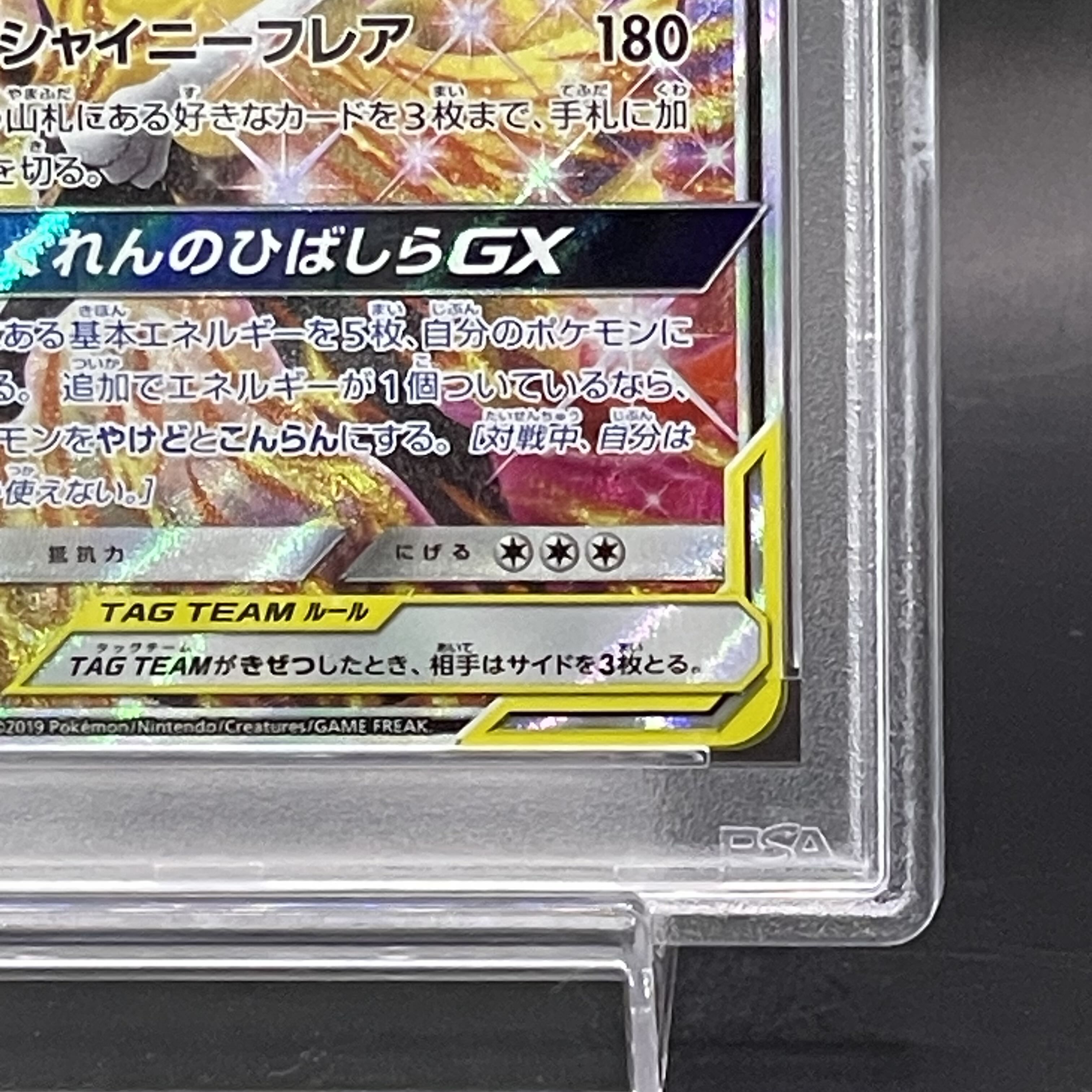 【PSA10】リザードン＆テールナーGX SR 068/064