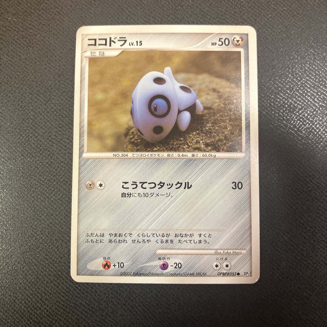 z1 ポケカ　ココドラ 1枚