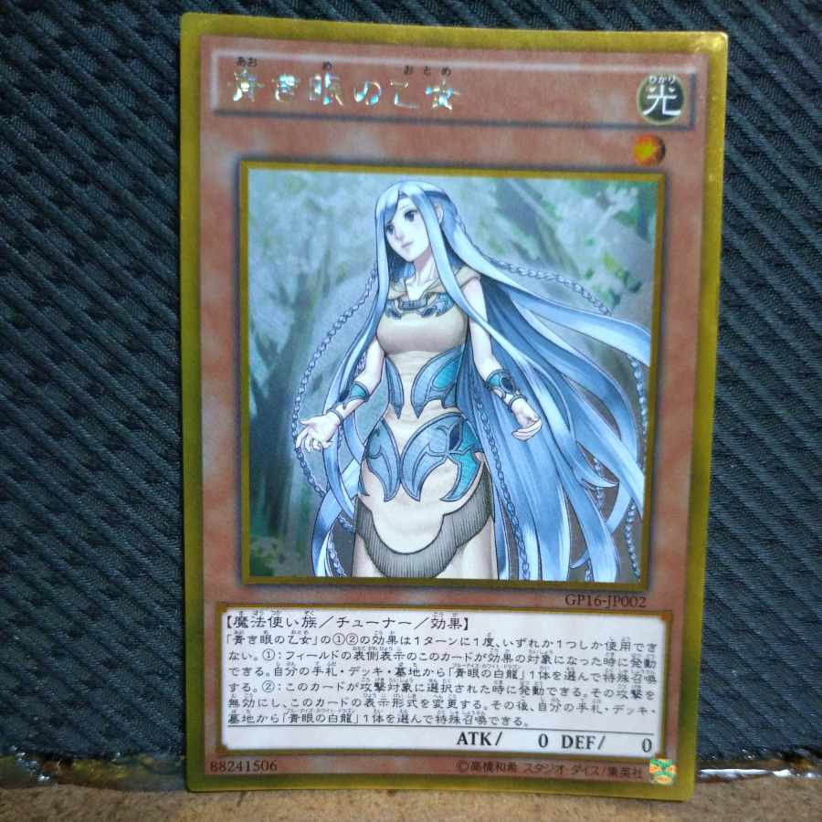 Popotan] Yu-Gi-Oh! -1617 Maiden with Eyes of Blue Gold