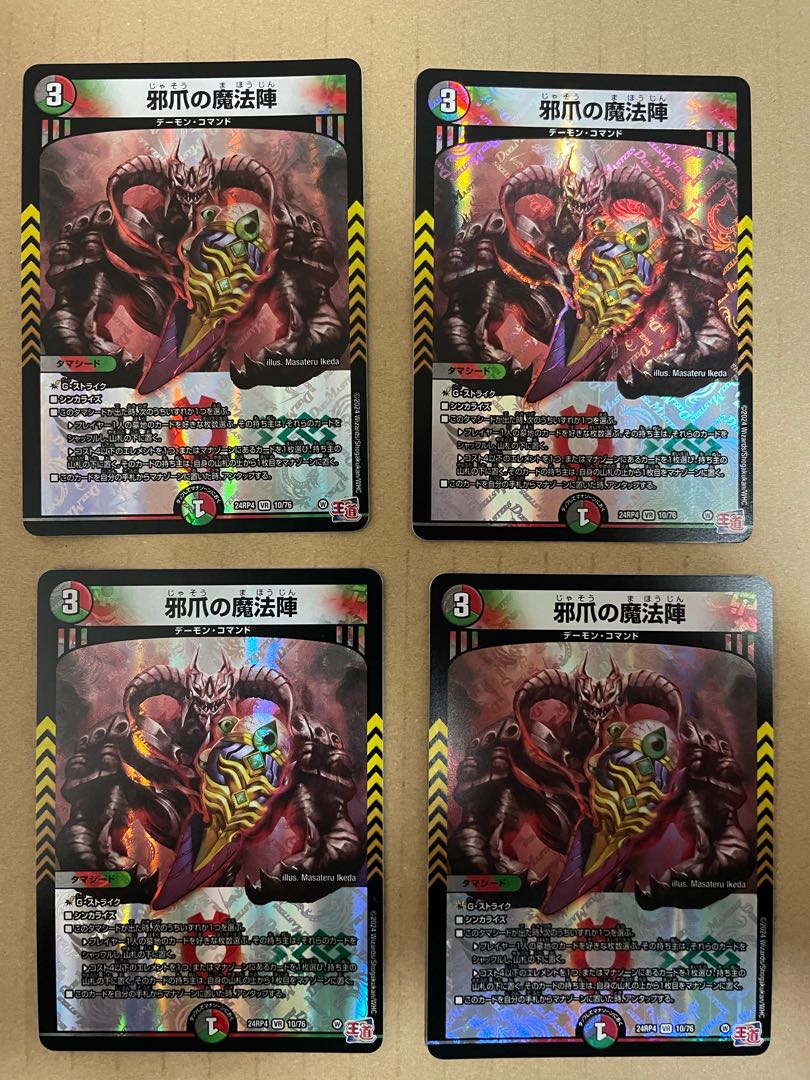 邪爪の魔法陣 VR 10/76 4枚