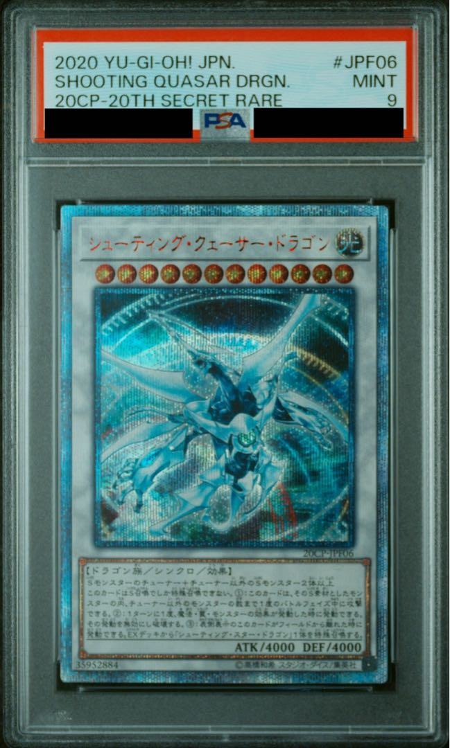 【PSA9】シューティングクェーサードラゴン [20th] {20CP-JPF06}