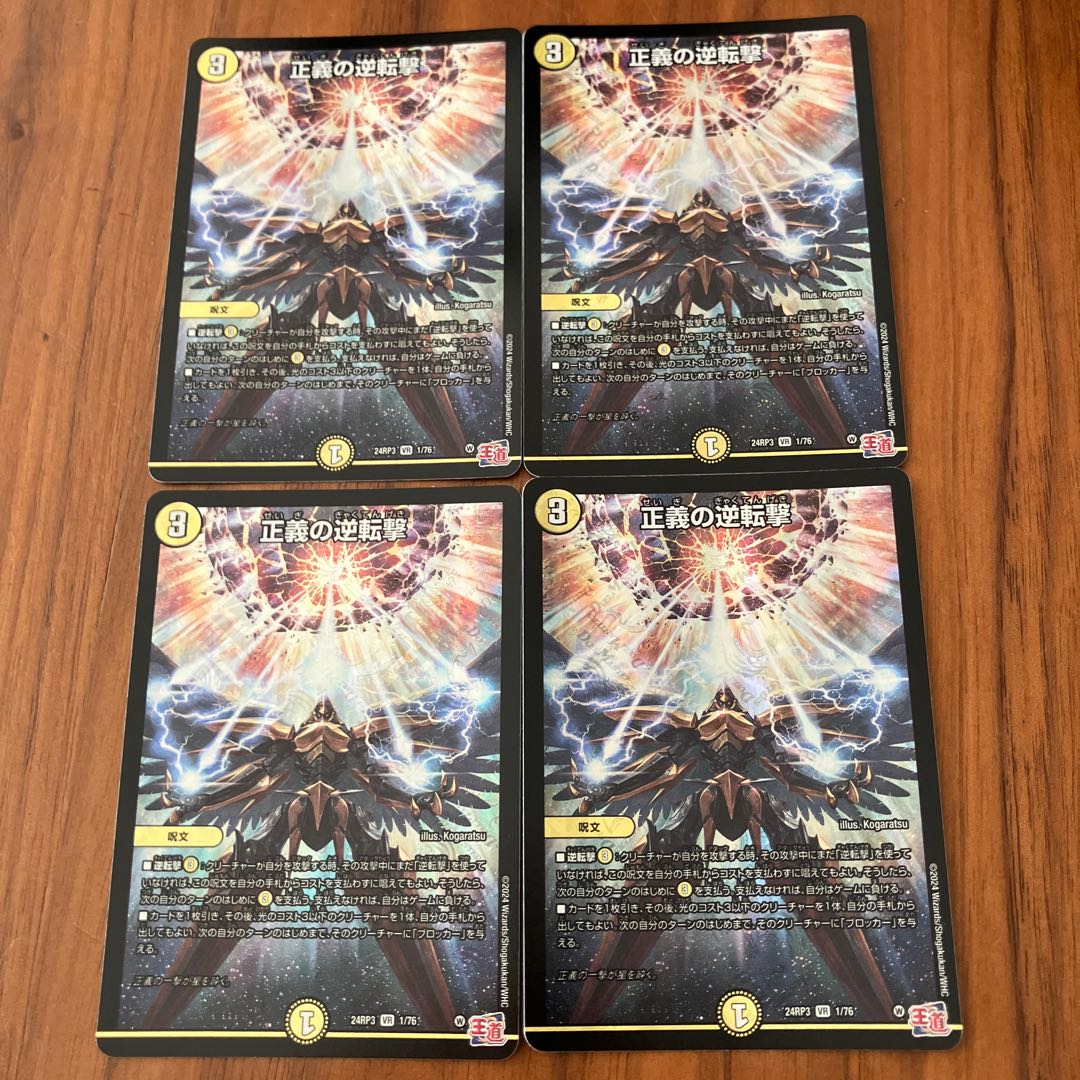 正義の逆転撃 VR 1/76 1枚