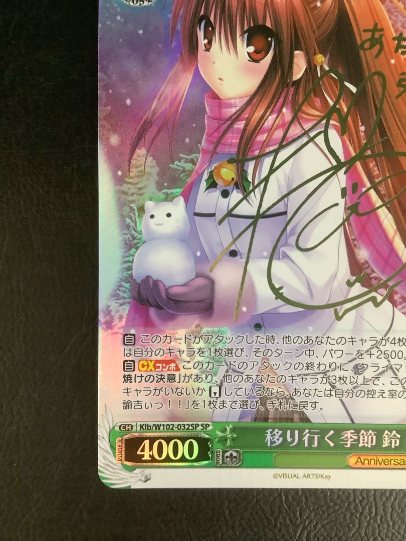 移り行く季節 鈴(サイン入り) SP Klb/W102-032SP ② 1枚