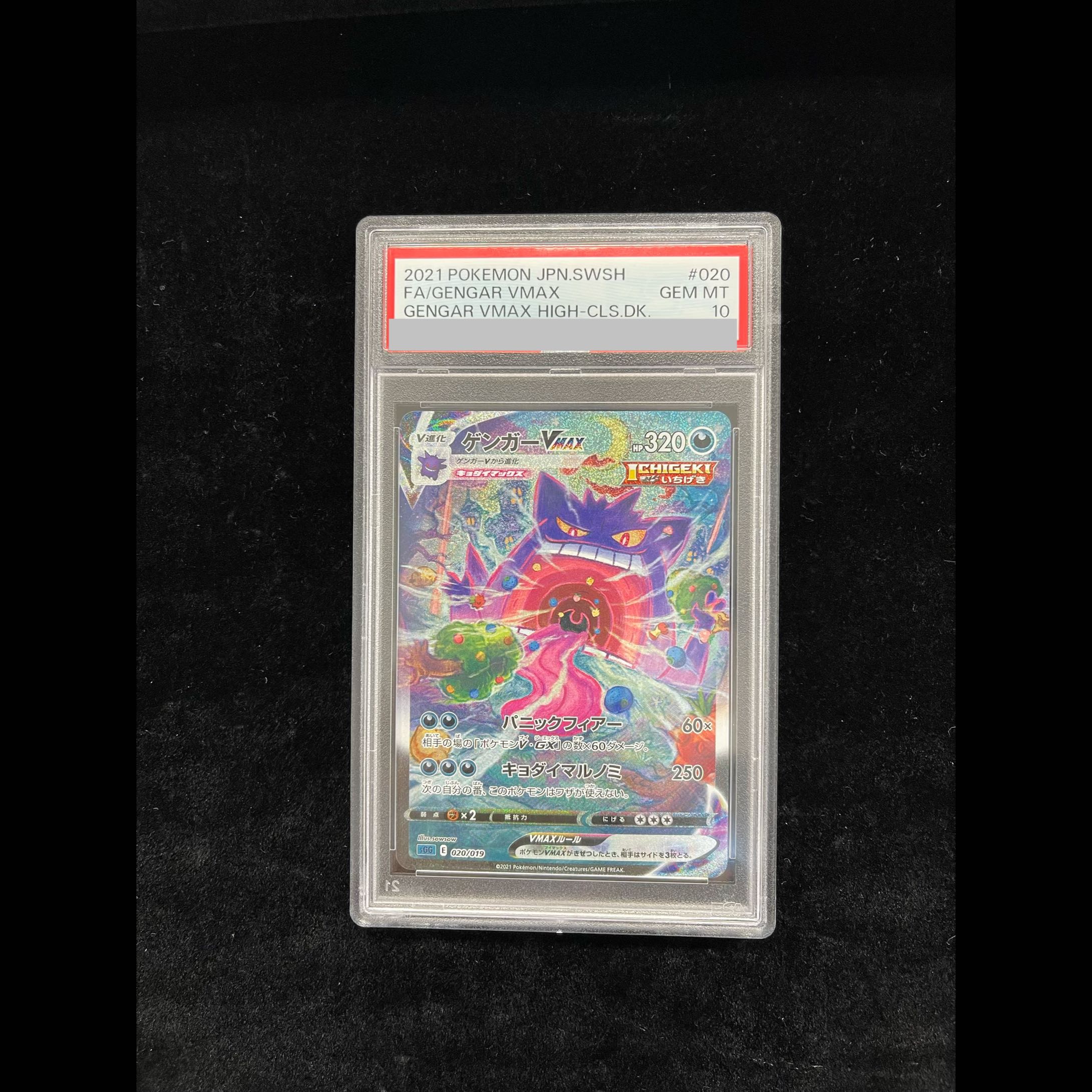 [PSA10] Gengar VMAX (SR Version) S-TD 020/019 1枚