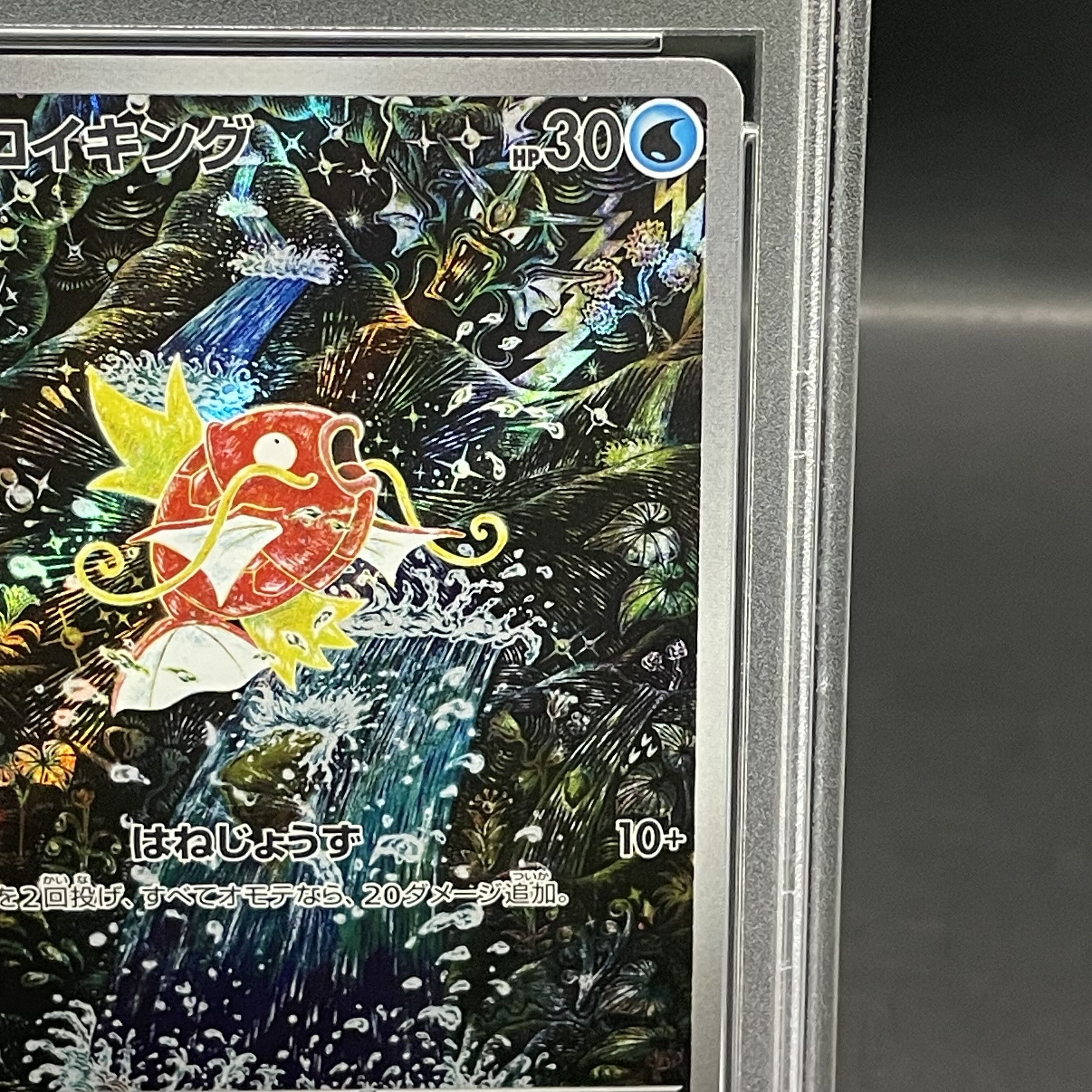 PSA10】コイキング AR 080/073の通販 土日祝休@magi公式(コレクター)（676332978） | magi