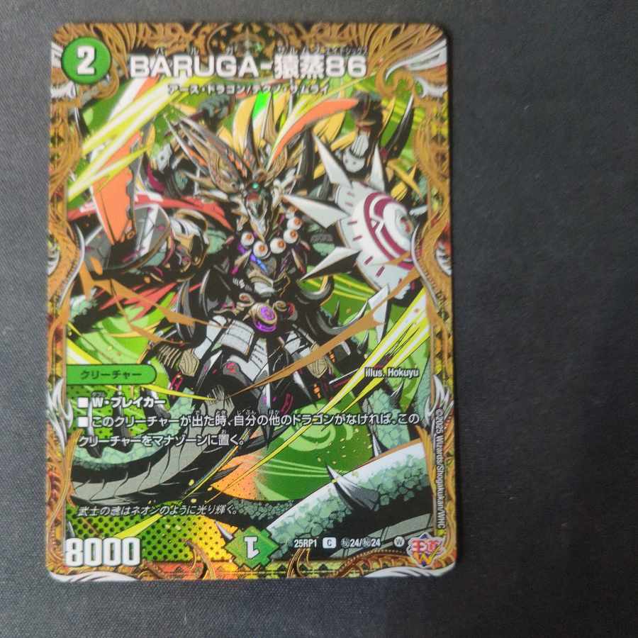 BARUGA-Maru Steaming 86 (Secret Rare Spec.) SE (Secret)24/(Secret)24