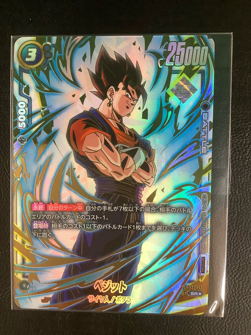 Vegito (Parallel) SR☆ Ultimate Battle PROMO FB02-061