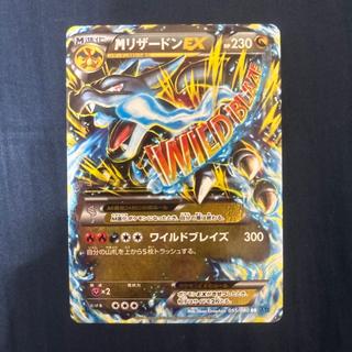 Pokémon Card XY MCharizardEX 055/080 RR Wild Bulette 1枚