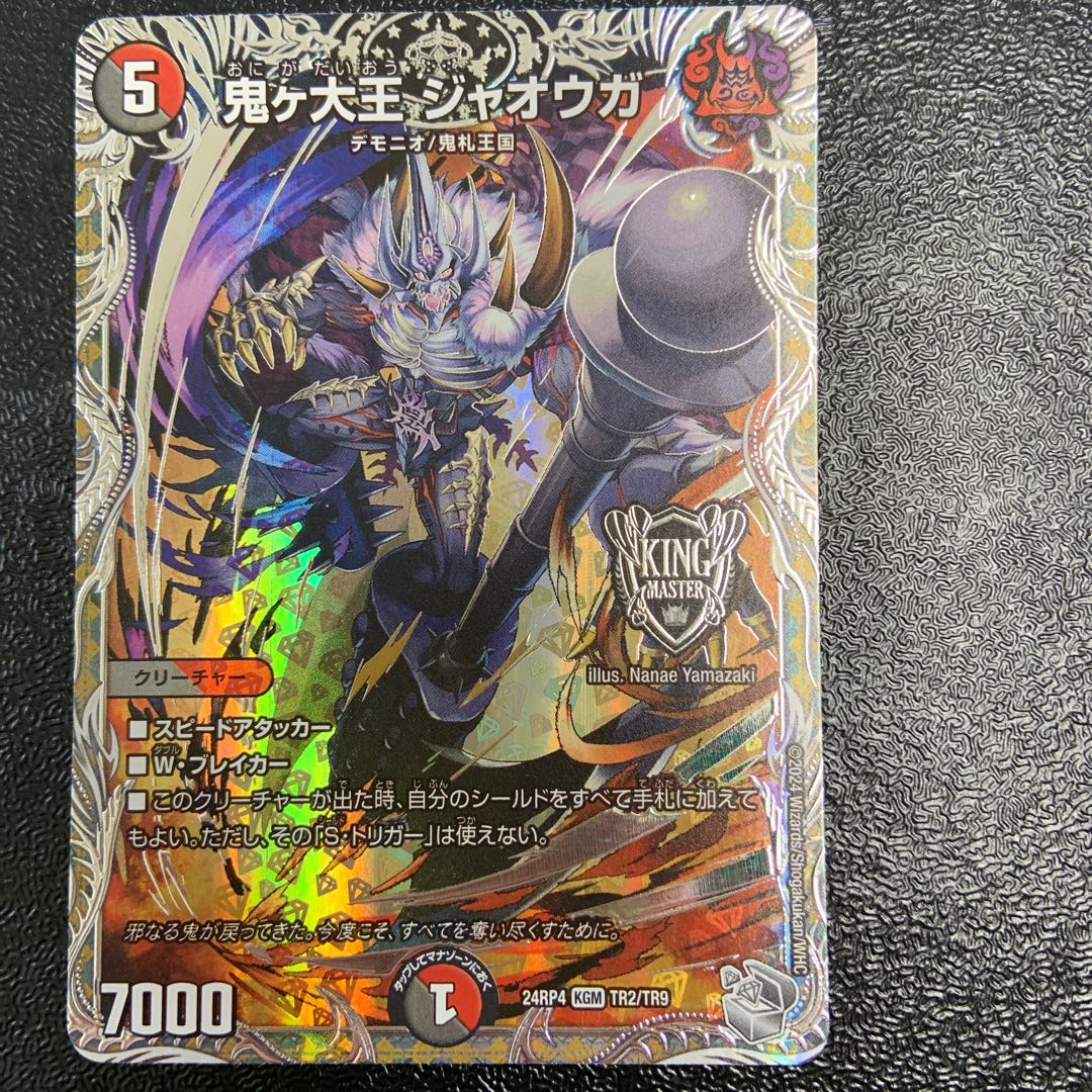 Oniga Daioh Jawoga (Silver Treasure) KGM TR2/TR9