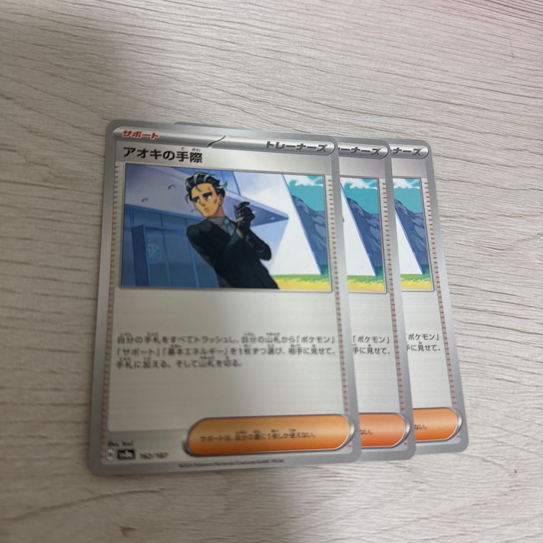 three flat objects (e.g. tickets, pieces of cloth, etc.) Aoki's handiwork 162/187