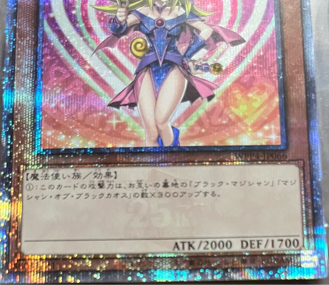 オマケ付き Dark Magician Girl QCSE, 25th Sikh WPP4-JP066