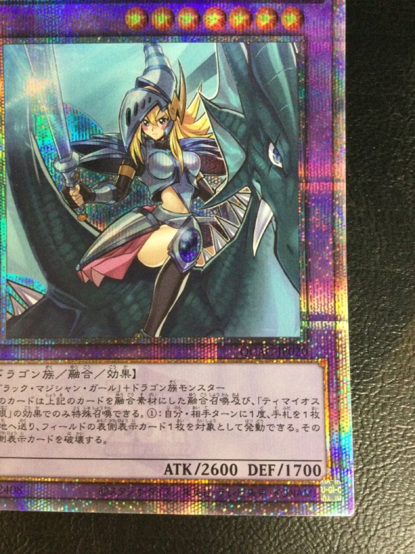 ② 竜騎士ブラック・マジシャン・ガール QCSE・25thシク QCAC-JP020